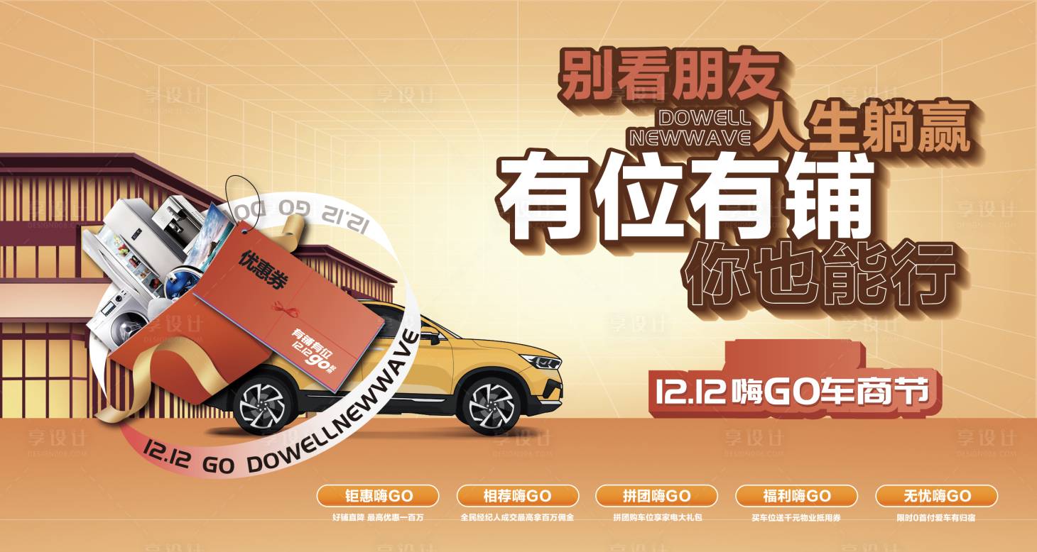 源文件下載【享設計】搜索編號：80130016495538595【車商節展板】