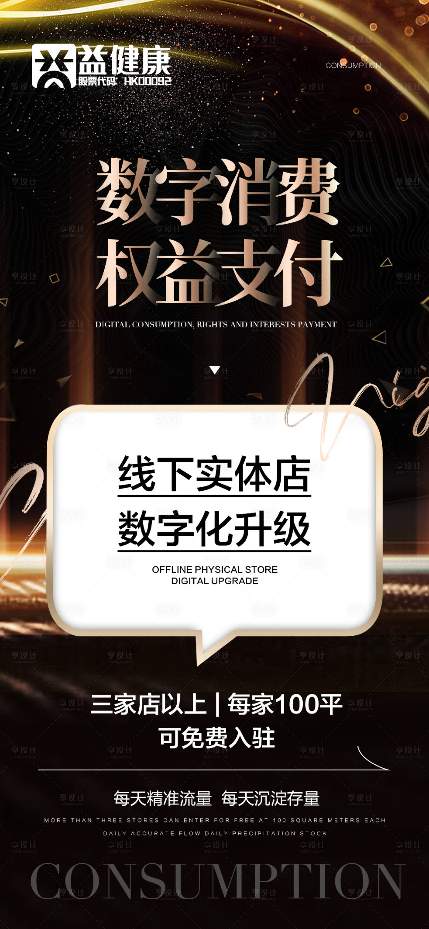 源文件下载【享设计】搜索编号：39540017012614866【微商招商海报】