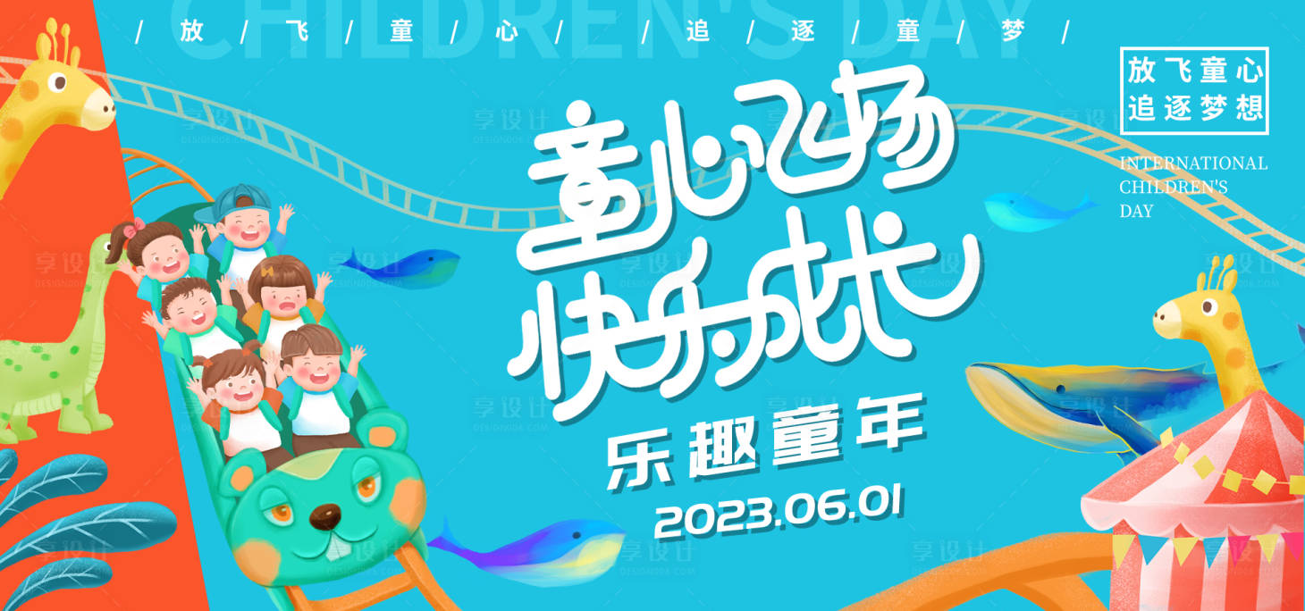 源文件下載【享設計】搜索編號：61560016799237500【61兒童節(jié)背景板】