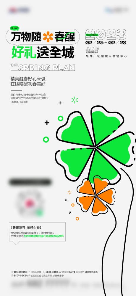 源文件下载【四叶草抽奖活动海报】编号：67760016961083678