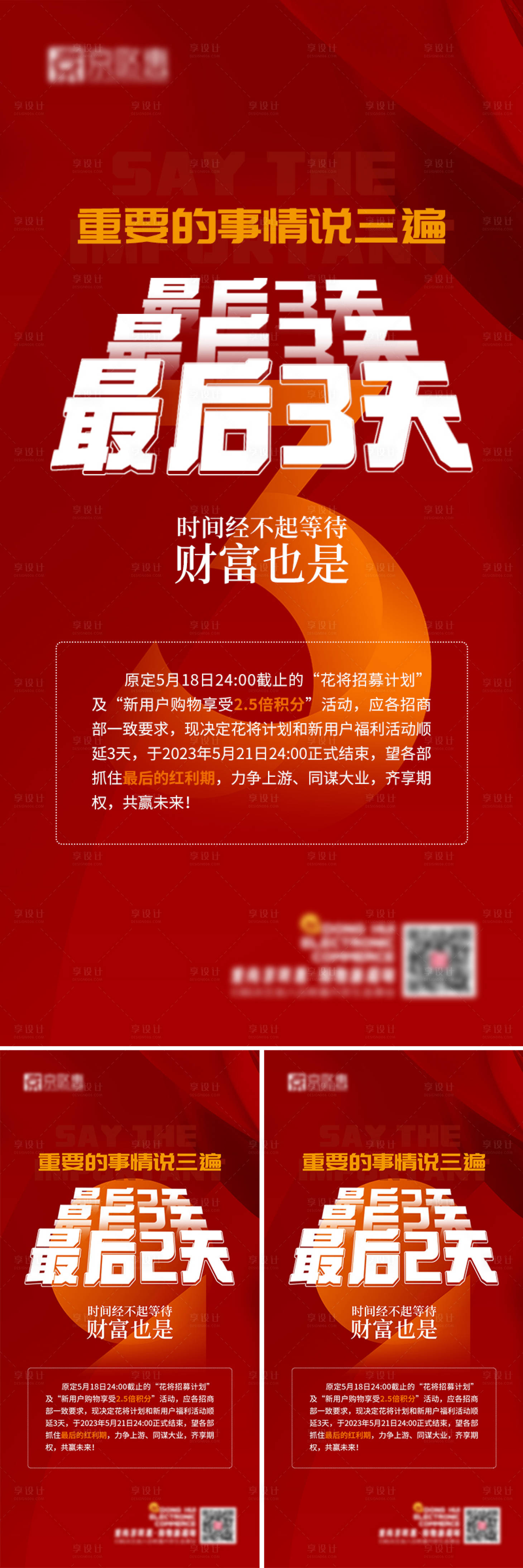 源文件下載【享設(shè)計(jì)】搜索編號(hào)：61460016867424996【微商招商加盟倒計(jì)時(shí)系列海報(bào)】