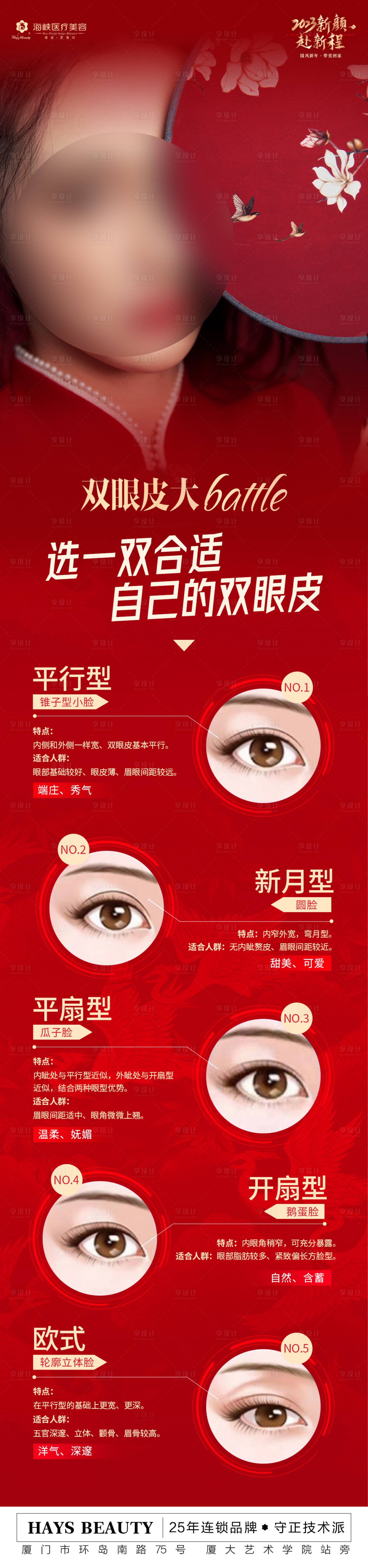 源文件下載【享設(shè)計(jì)】搜索編號(hào)：97760016793927761【雙眼皮長(zhǎng)圖】