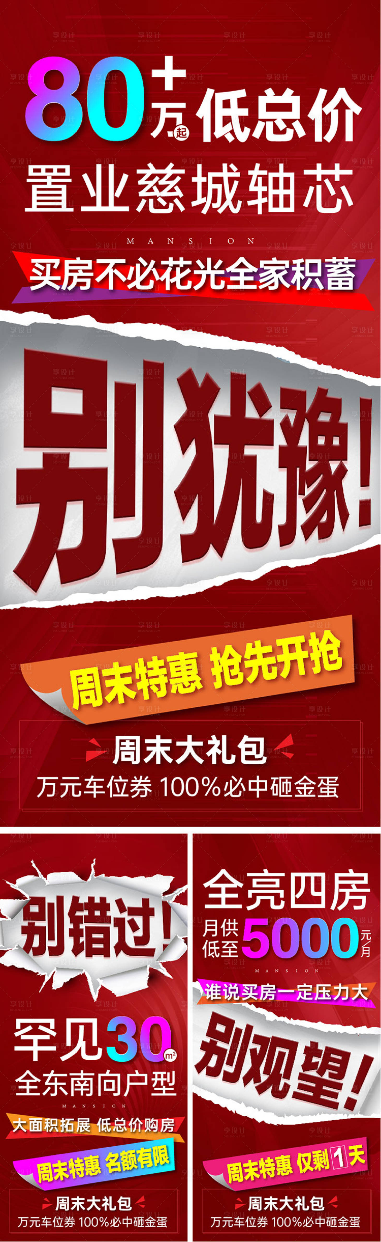源文件下載【享設計】搜索編號：63920016525277888【大字報系列海報】