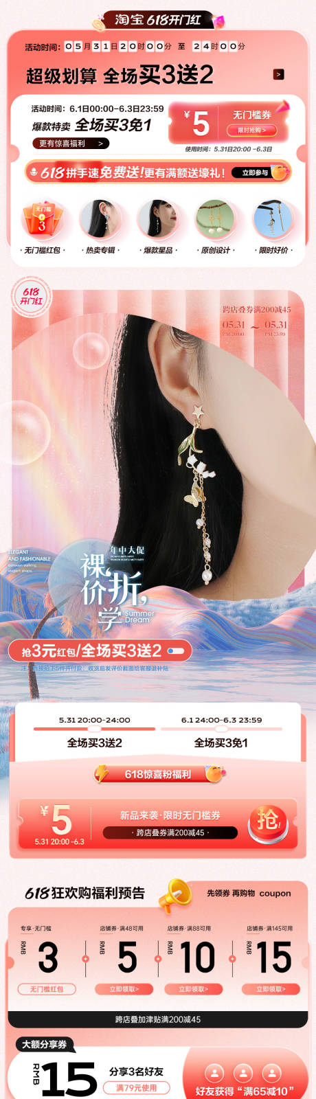 源文件下载【享设计】搜索编号：81630016924345227【大促首页活动页无线首页】
