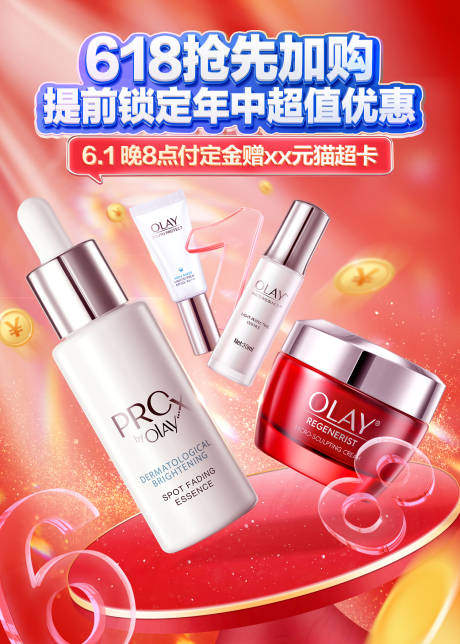 源文件下载【618钜惠促销海报】编号：84400016732521169