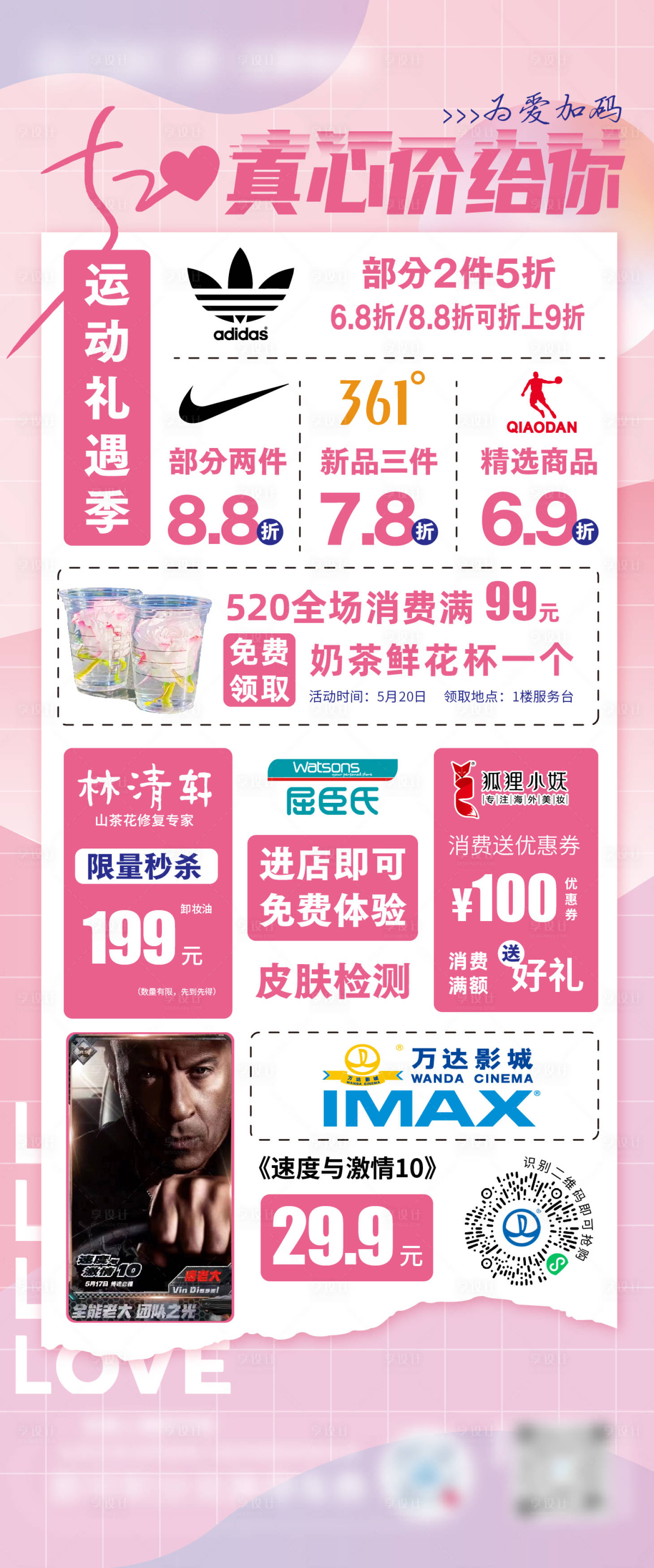 源文件下载【享设计】搜索编号：95270017022507578【商场服饰促销】