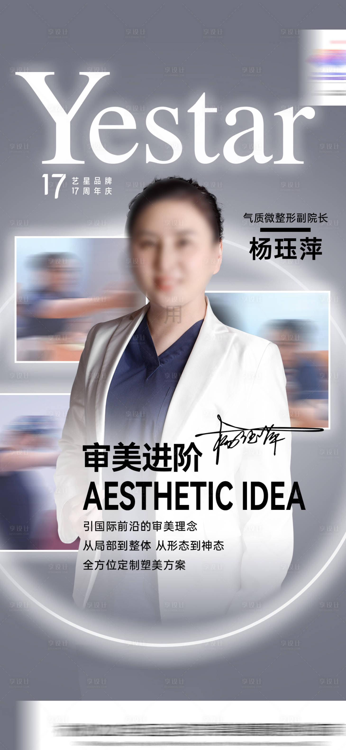 源文件下载【享设计】搜索编号：43120016547046167【医生专家人物实力组图海报】