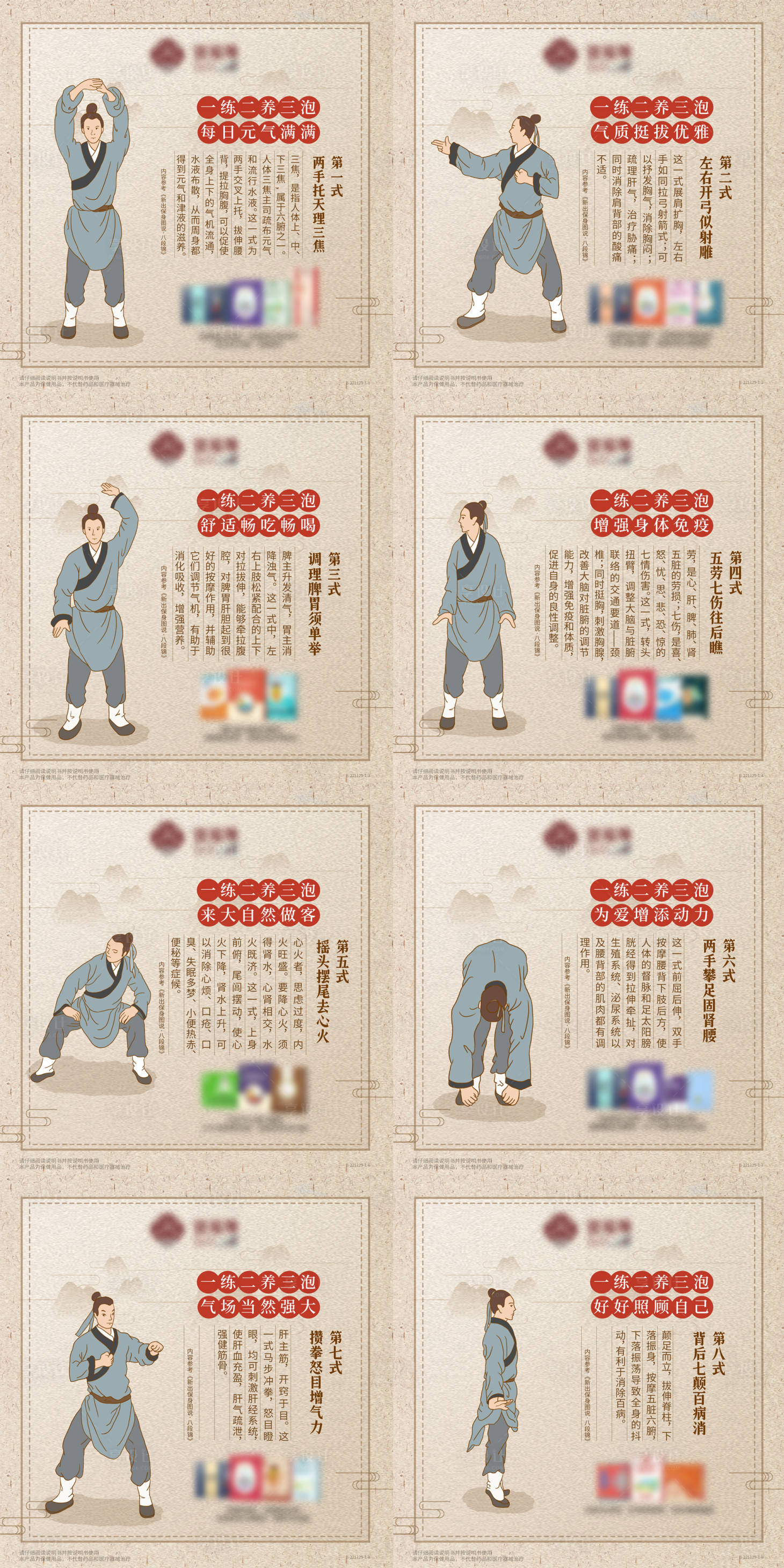 源文件下载【中医保健科普海报】编号：36690016463732029
