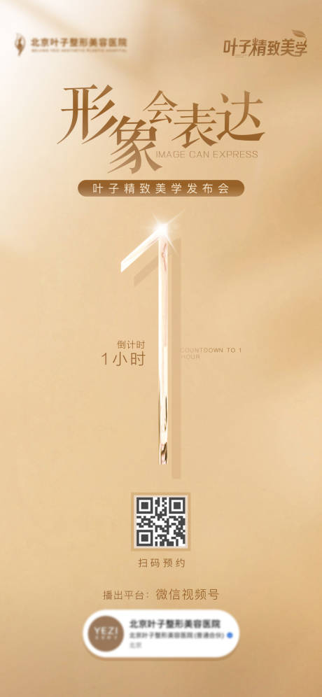 源文件下载【医美直播倒计时 】编号：93360016864101201
