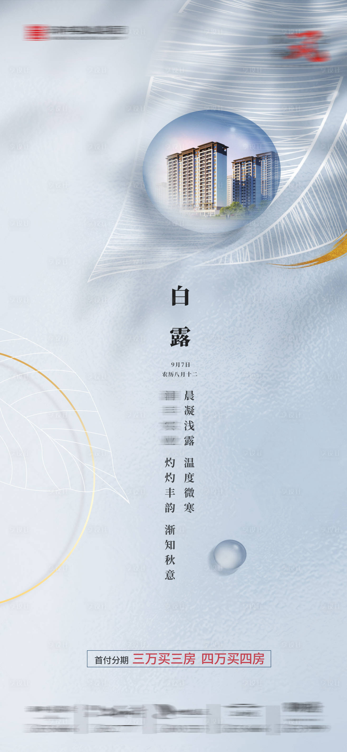 源文件下載【享設計】搜索編號：71690016514541337【白露節氣海報】