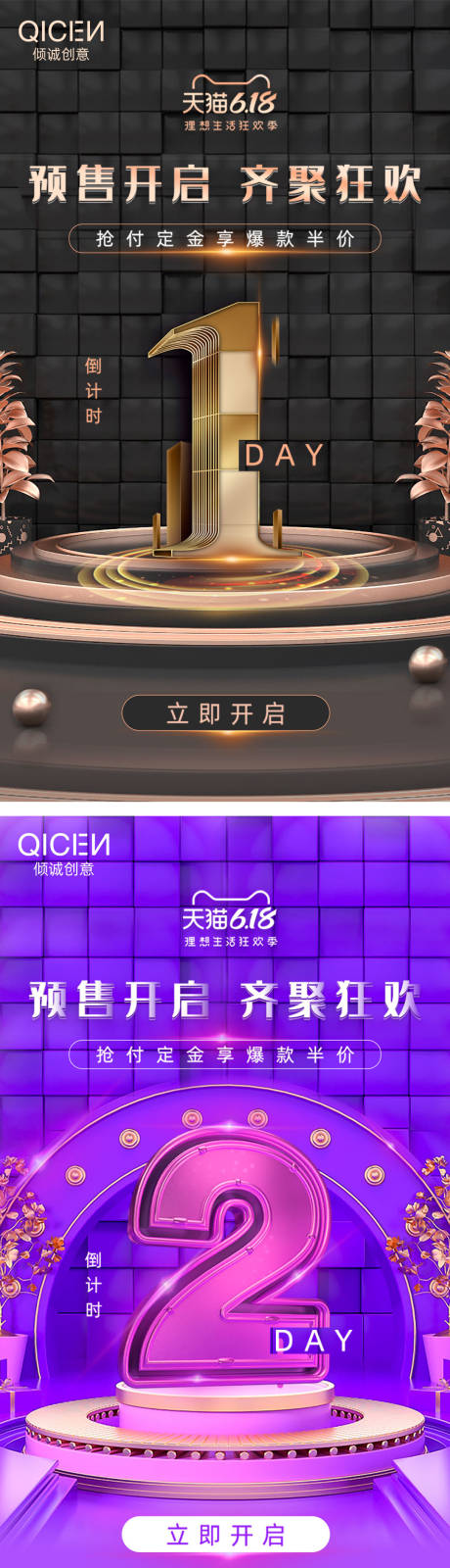 源文件下载【618海报】编号：50740016993967597