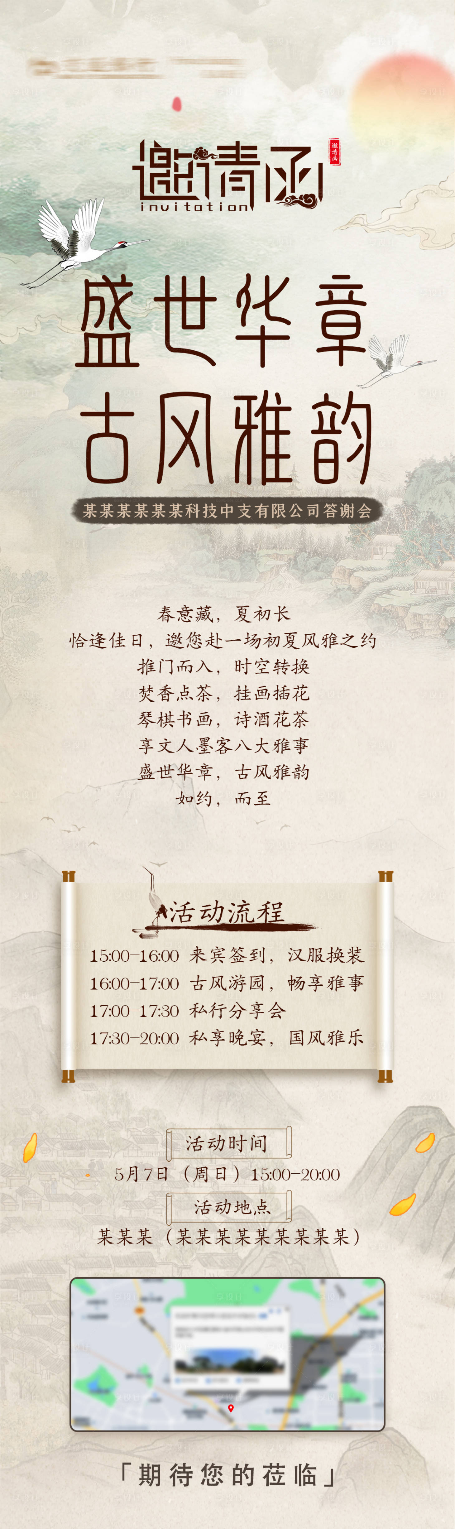 源文件下载【享设计】搜索编号：80720016868354467【古风水墨邀请函长图】