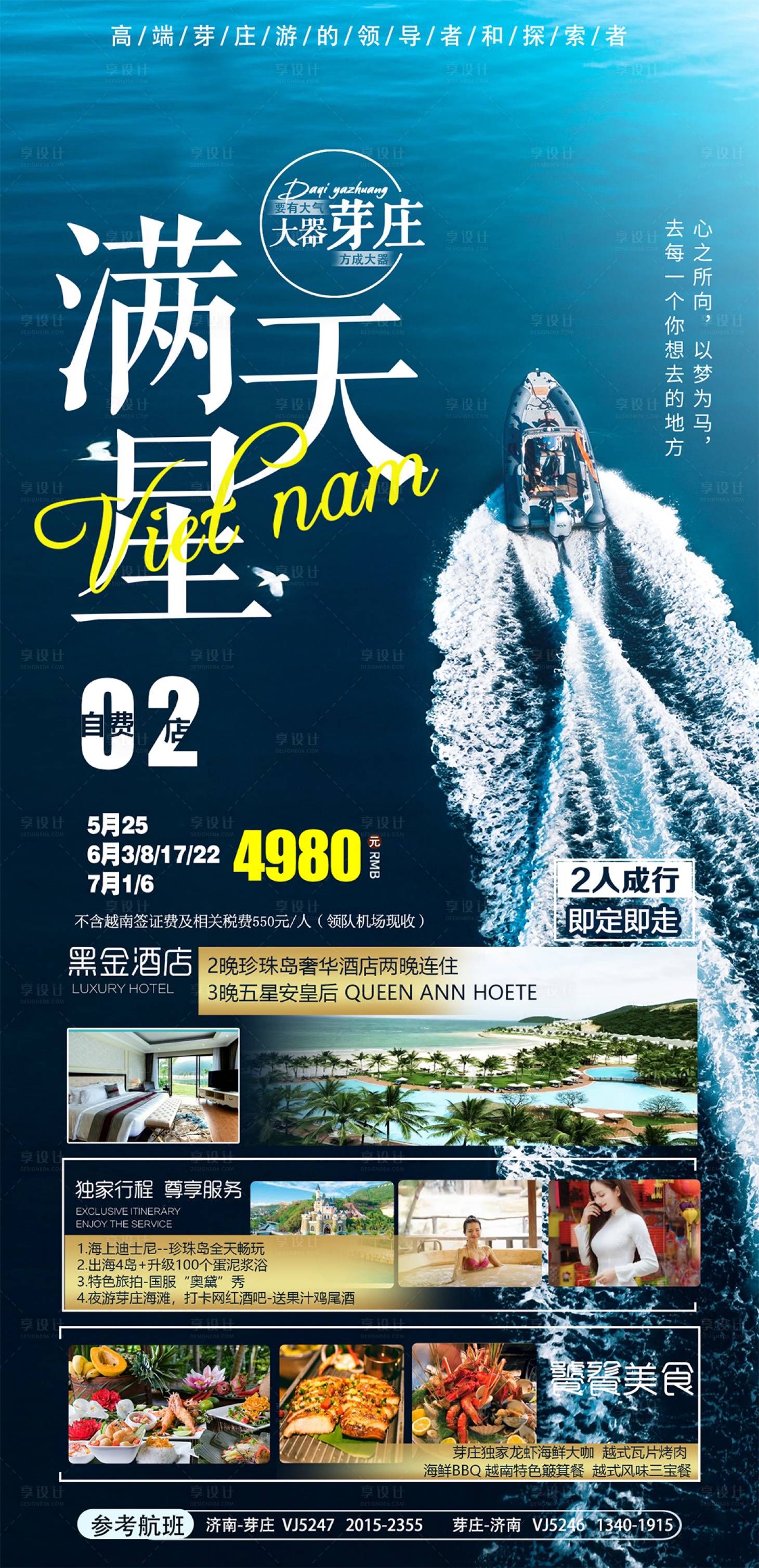 源文件下载【享设计】搜索编号：16870016745753500【芽庄旅游海报】