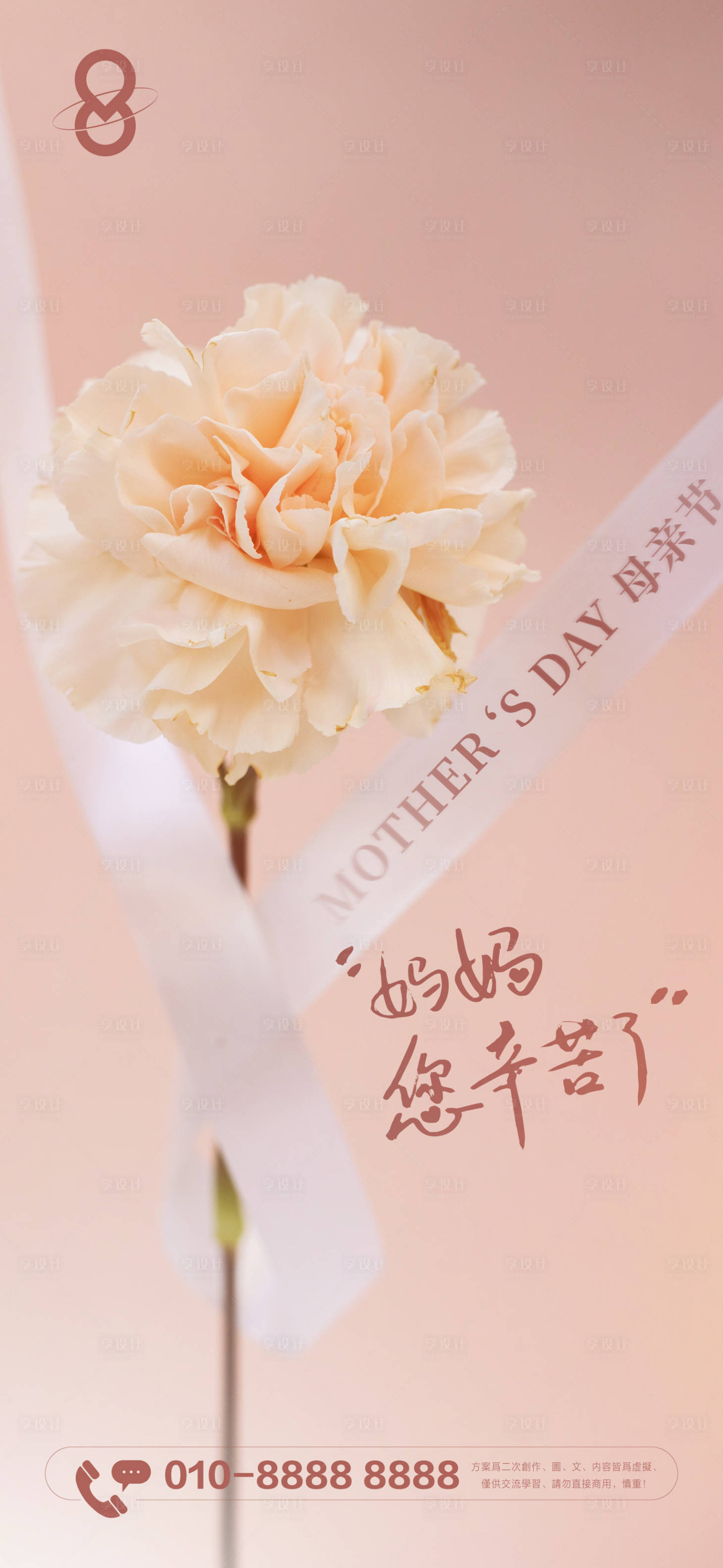 源文件下载【享设计】搜索编号：62410016629965549【母亲节暖心海报】