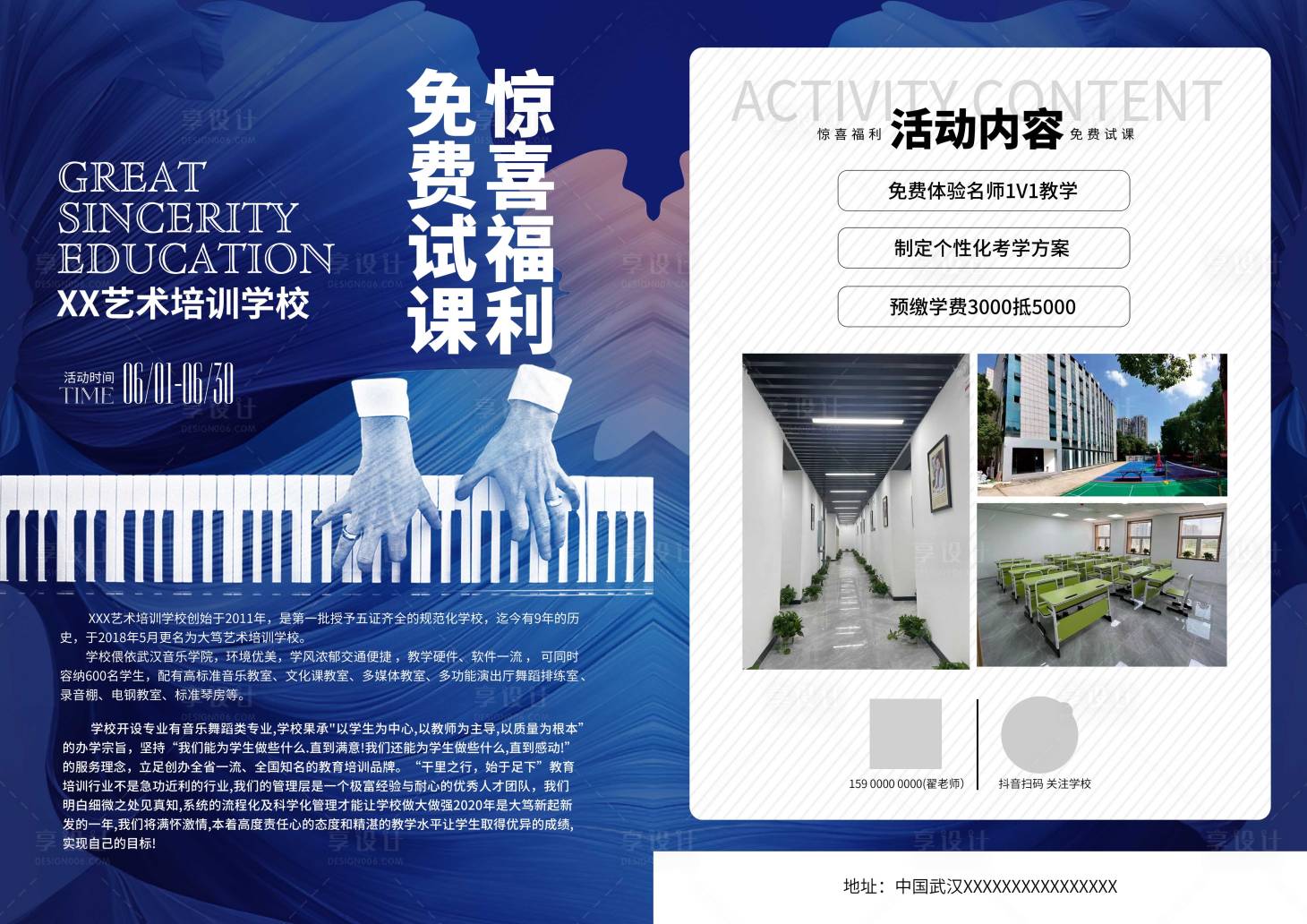 源文件下載【享設計】搜索編號：29420016961012317【音樂藝術培訓學校試聽課程DM】