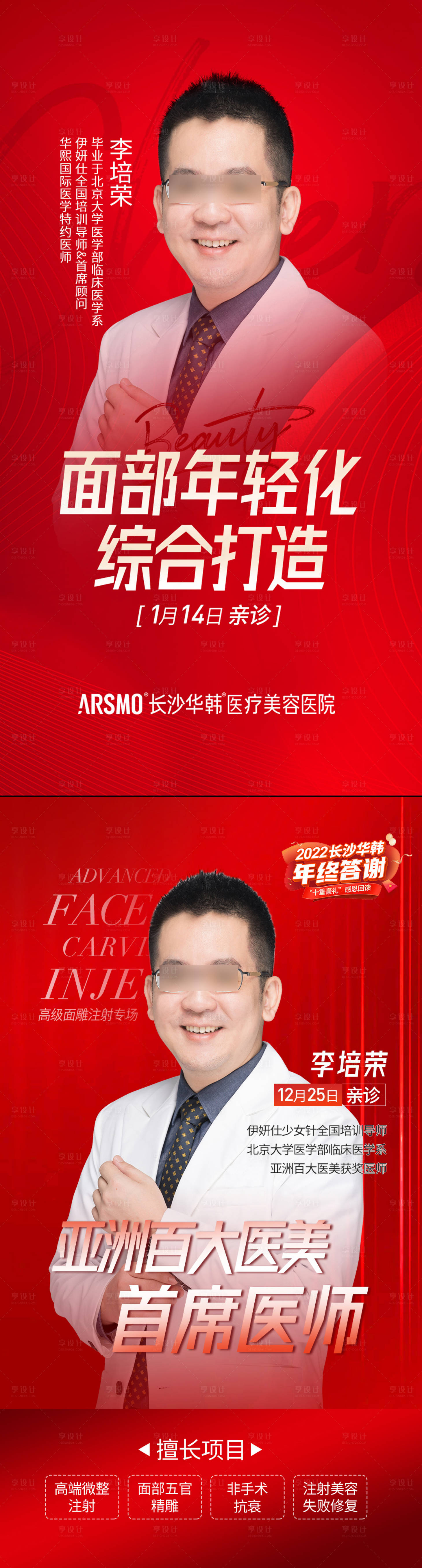 源文件下载【享设计】搜索编号：82760016464101986【专家介绍海报】