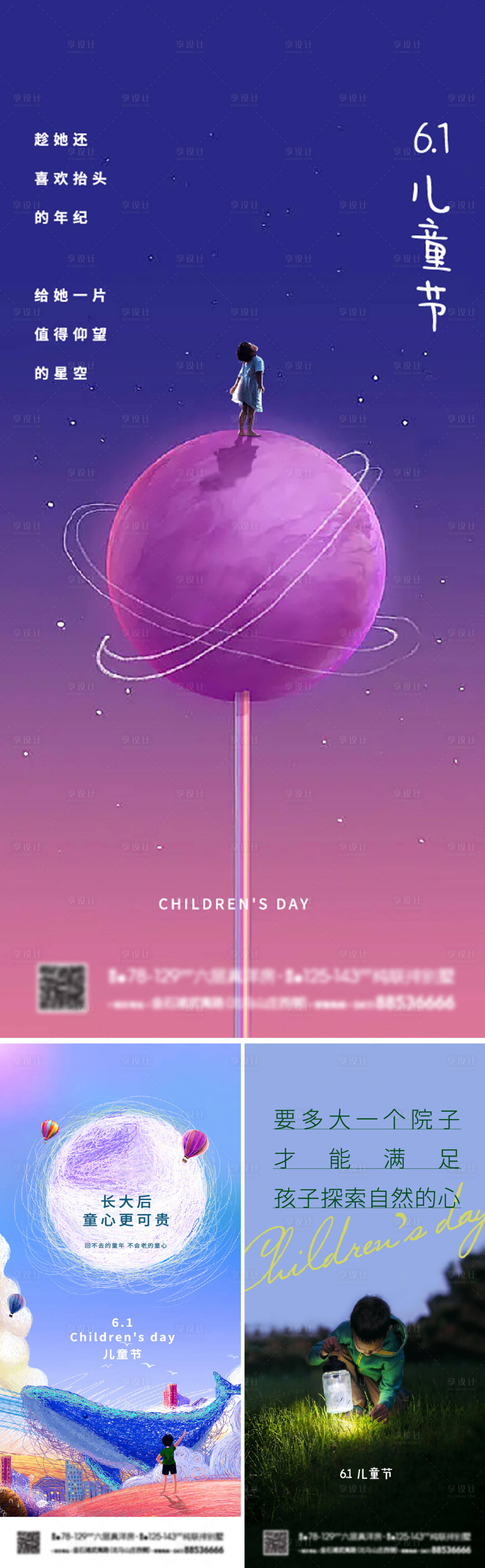 源文件下载【儿童节系列海报】编号：62640016552005087