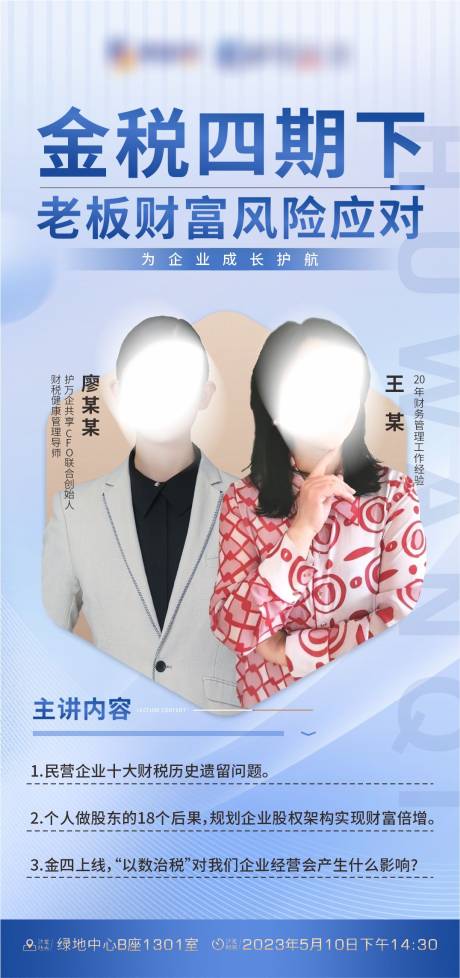 源文件下载【讲师海报】编号：85030017001218545