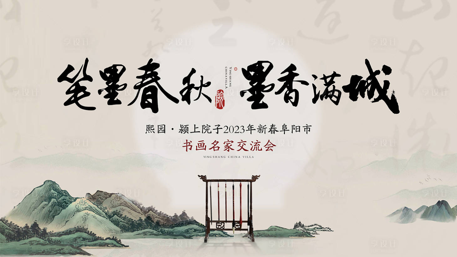 源文件下载【书画名家交流会主画面】编号：15360017030406189