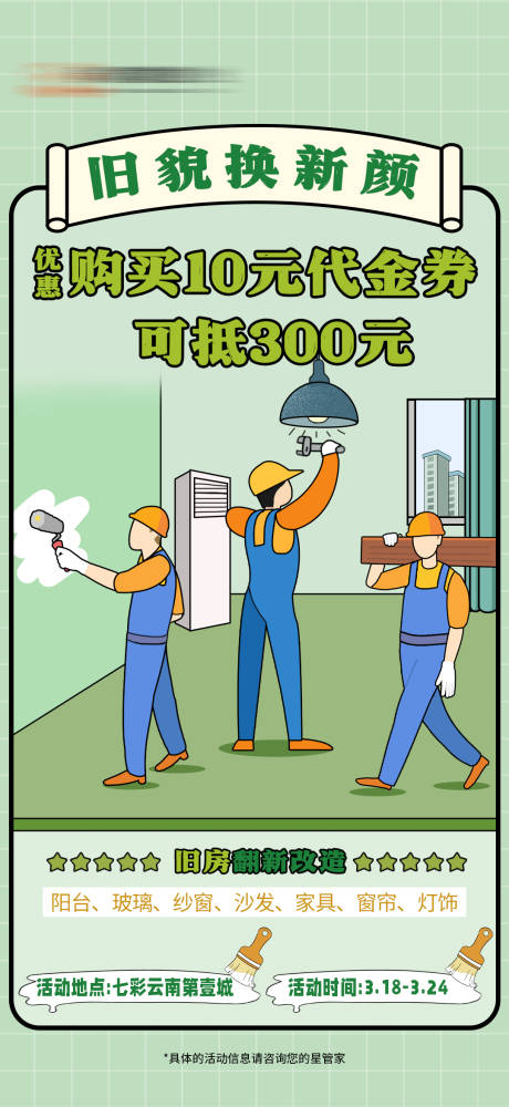 源文件下载【房屋翻新海报】编号：98060016496658453