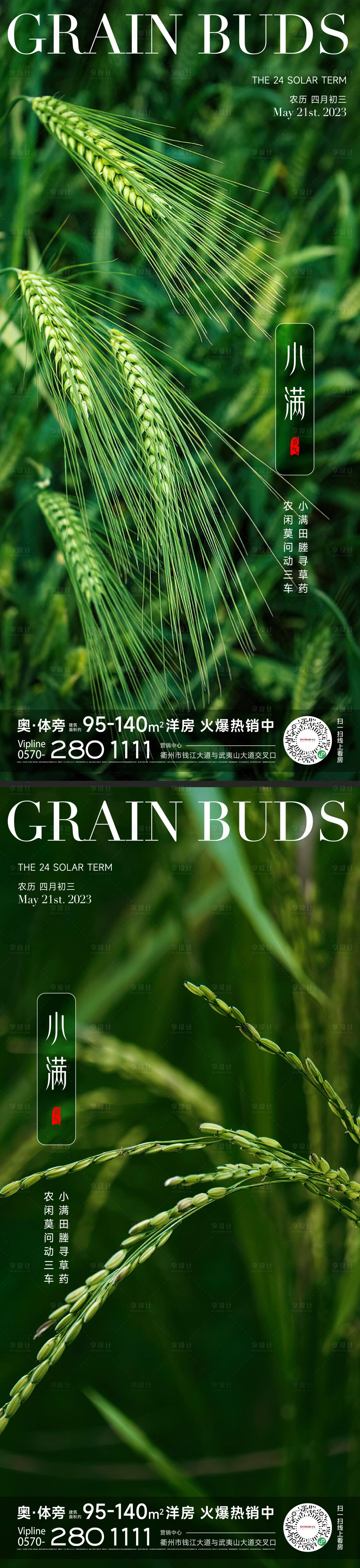源文件下载【享设计】搜索编号：49630016763183135【小满节气海报】