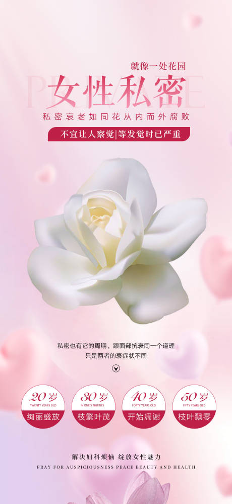 源文件下載【享設計】搜索編號：25080016624526366【私密海報】