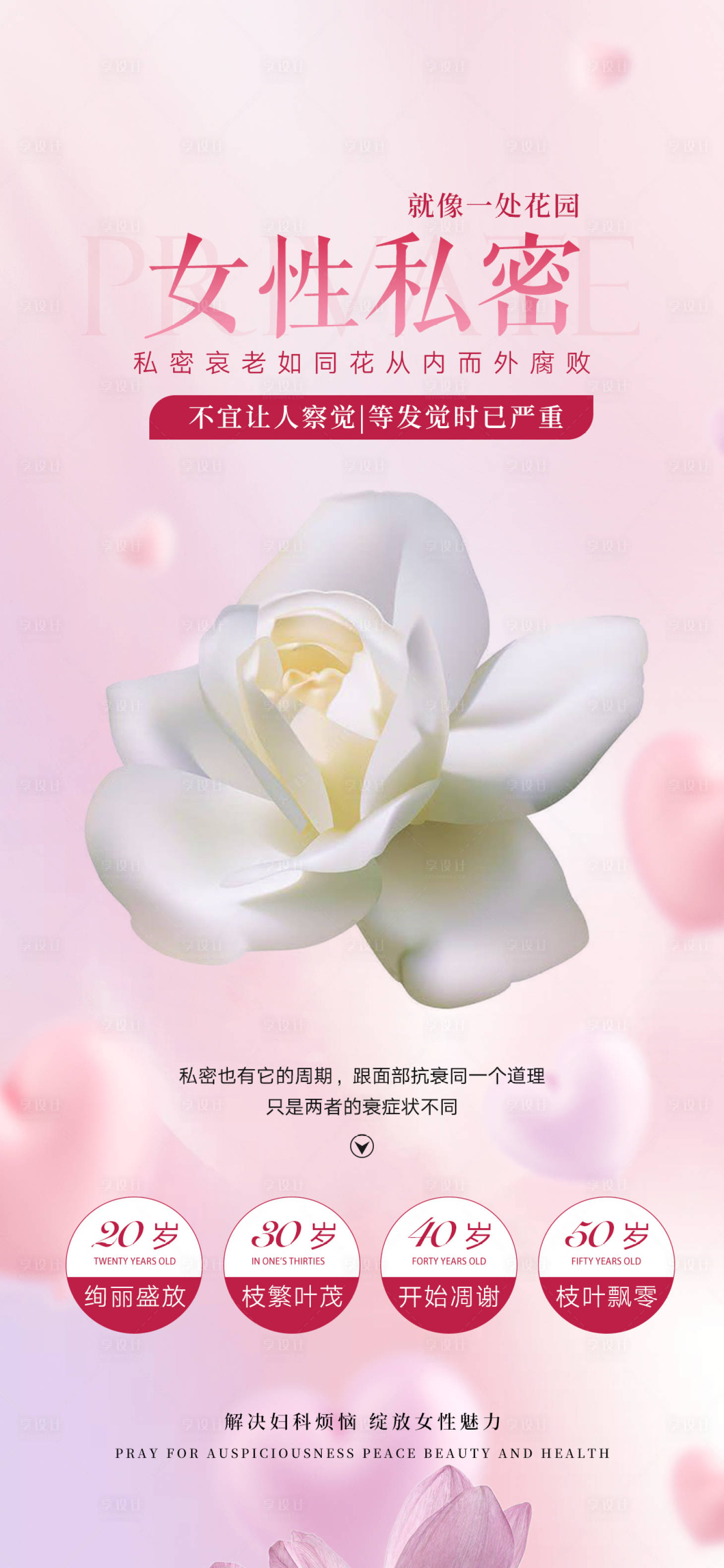 源文件下載【享設計】搜索編號：25080016624526366【私密海報】