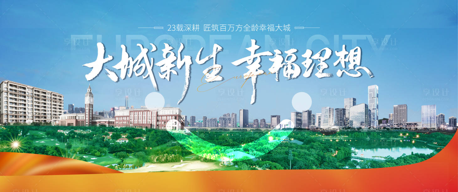 源文件下載【享設計】搜索編號：83650016566845054【地產園林海報】
