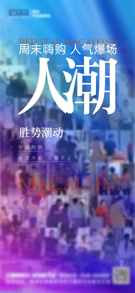 源文件下载【地产热销海报】编号：27960016685904555