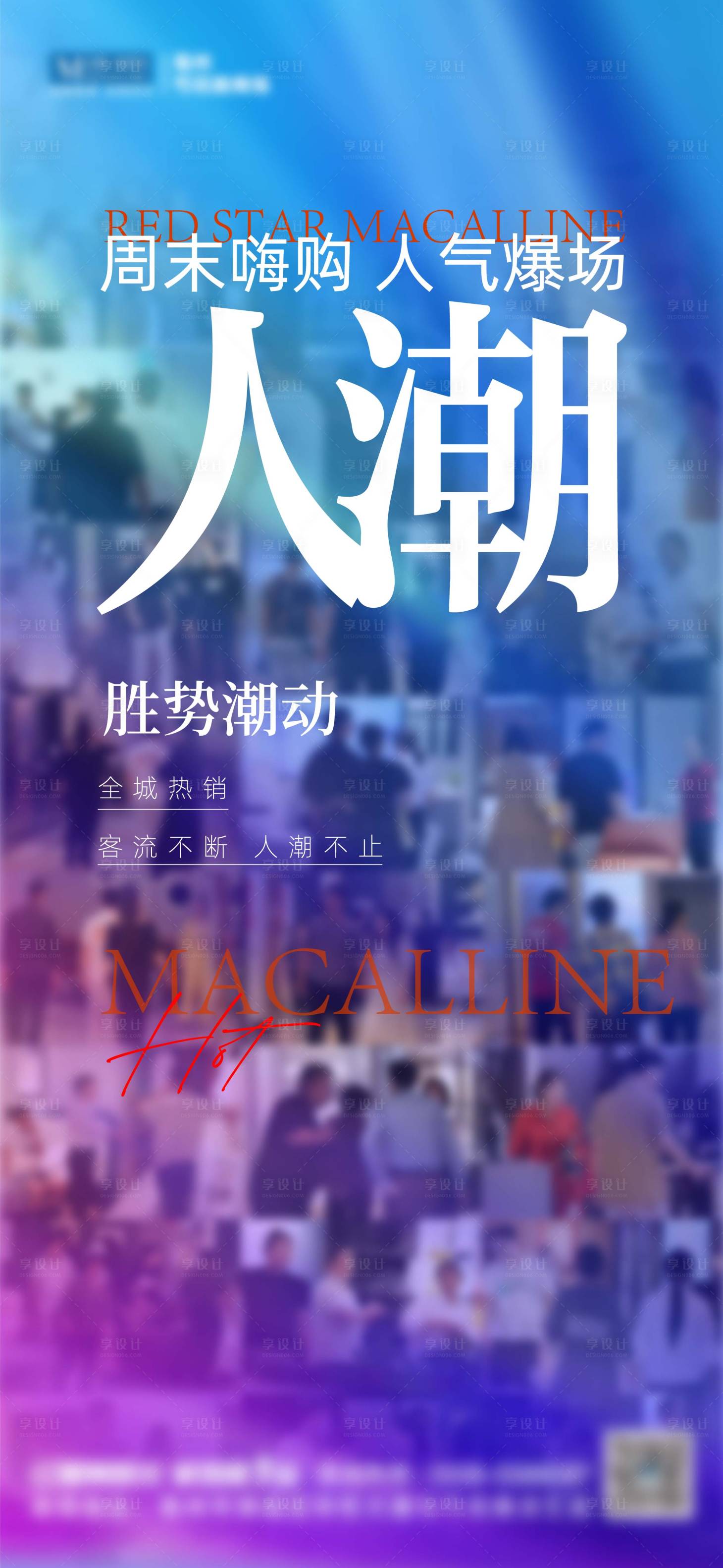 源文件下載【享設(shè)計】搜索編號：27960016685904555【地產(chǎn)熱銷海報】