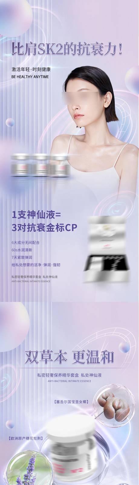 源文件下載【享設計】搜索編號：76160016749444595【私護產品海報】