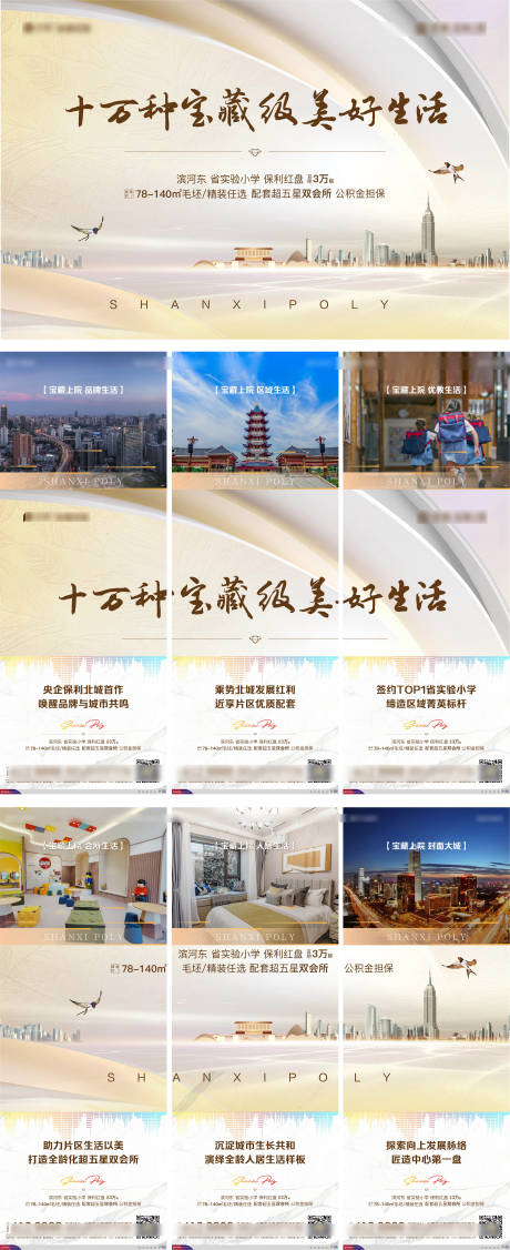 源文件下载【地产价值点六宫格】编号：55030016505538324