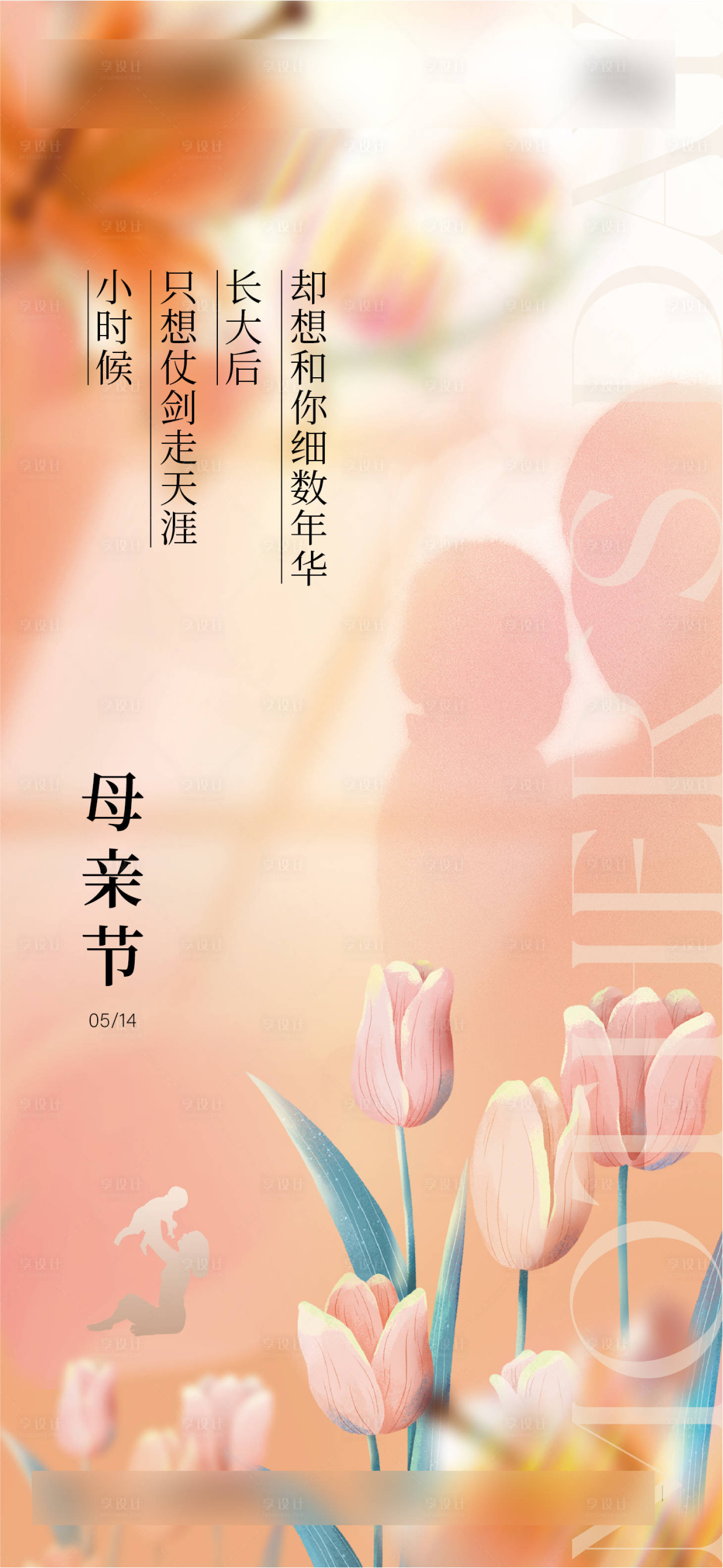源文件下载【母亲节】编号：15140016550931308