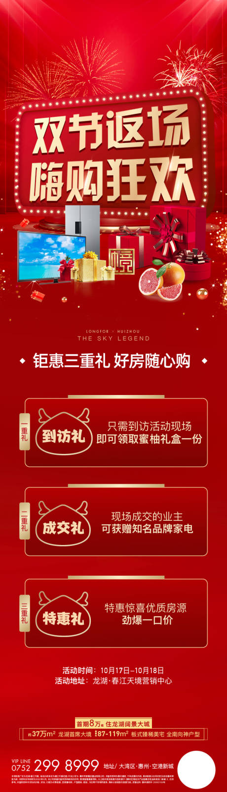源文件下载【购房活动海报】编号：43430016709713803