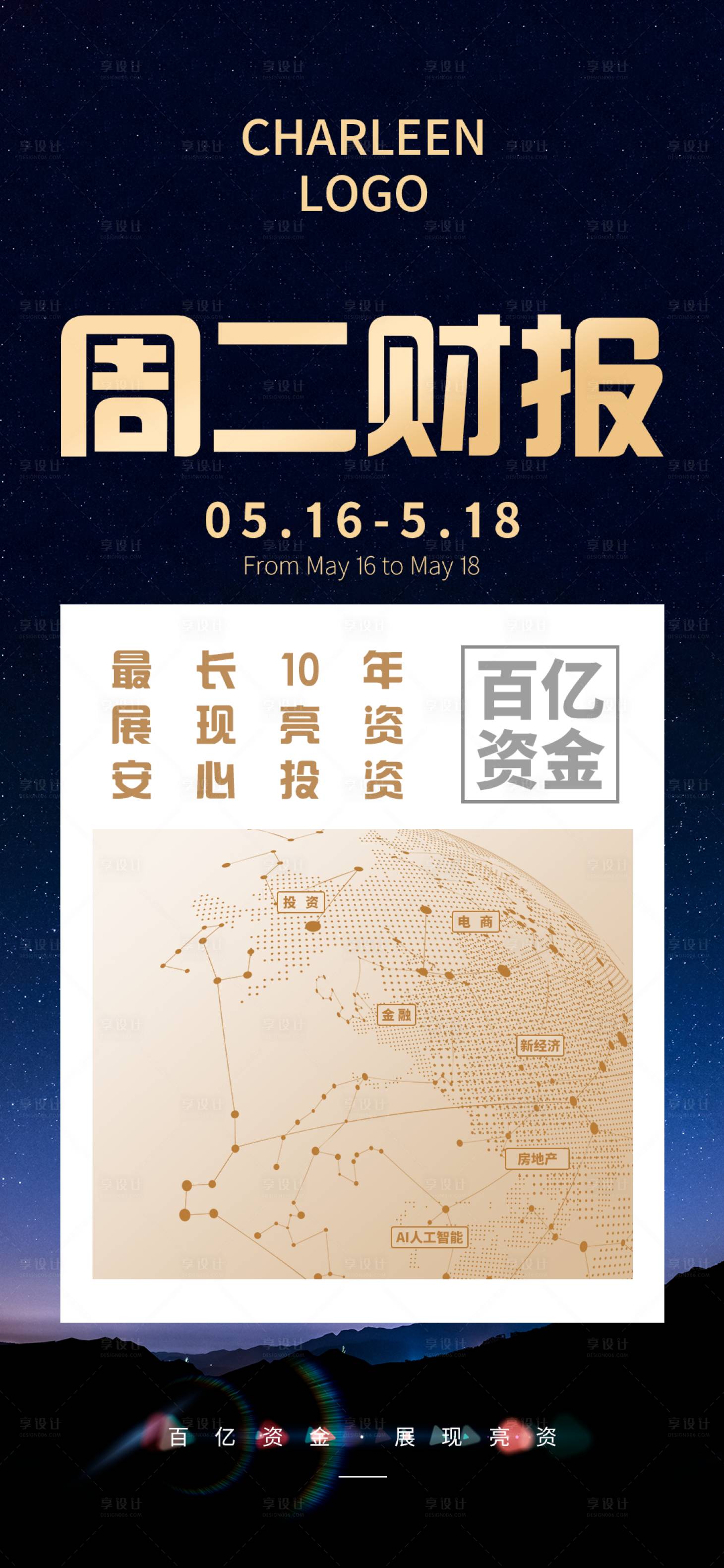 源文件下載【享設計】搜索編號：97820016712238267【金融服務財報海報】