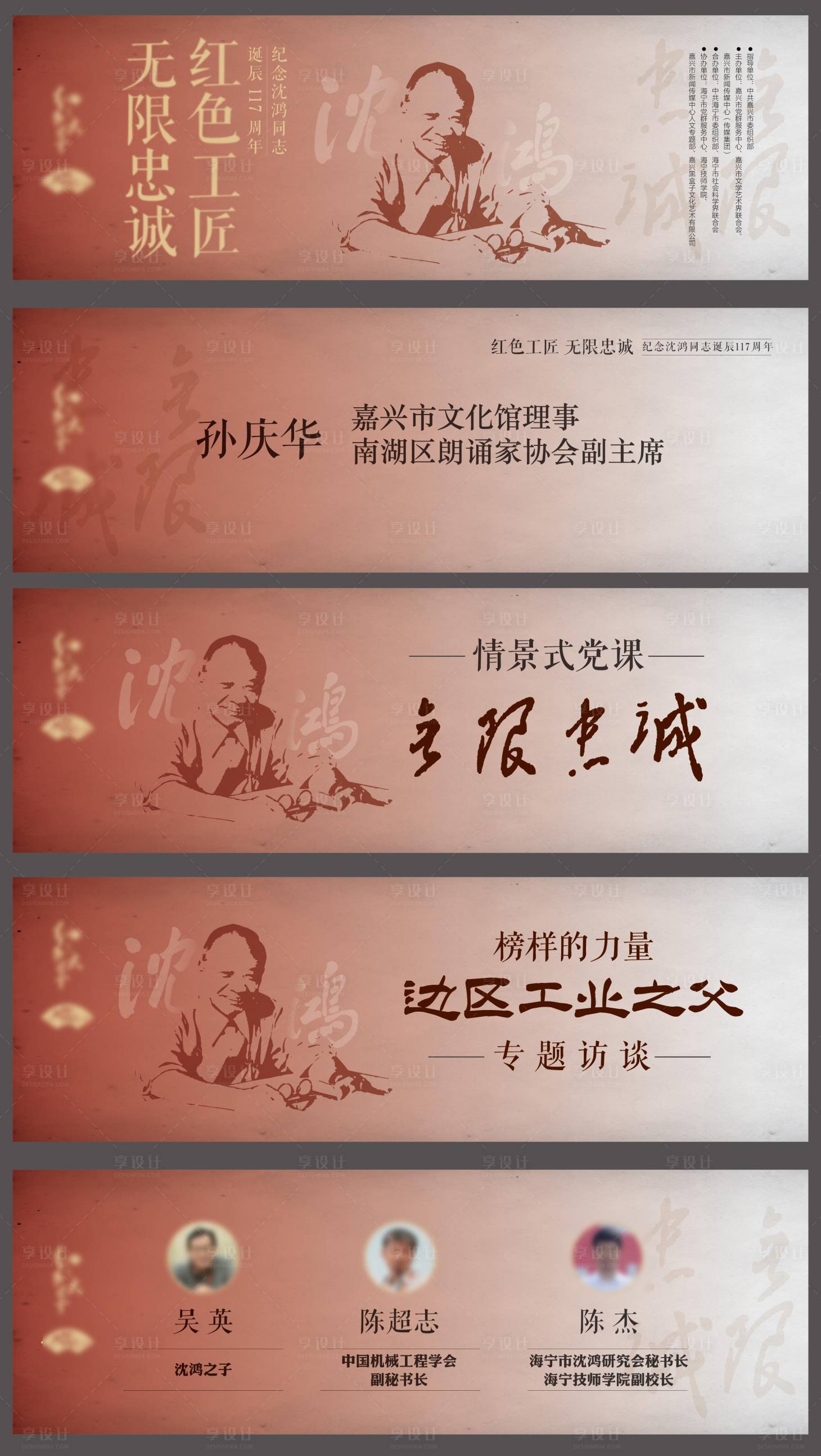 源文件下載【享設計】搜索編號：96810016828543633【大師活動背景】