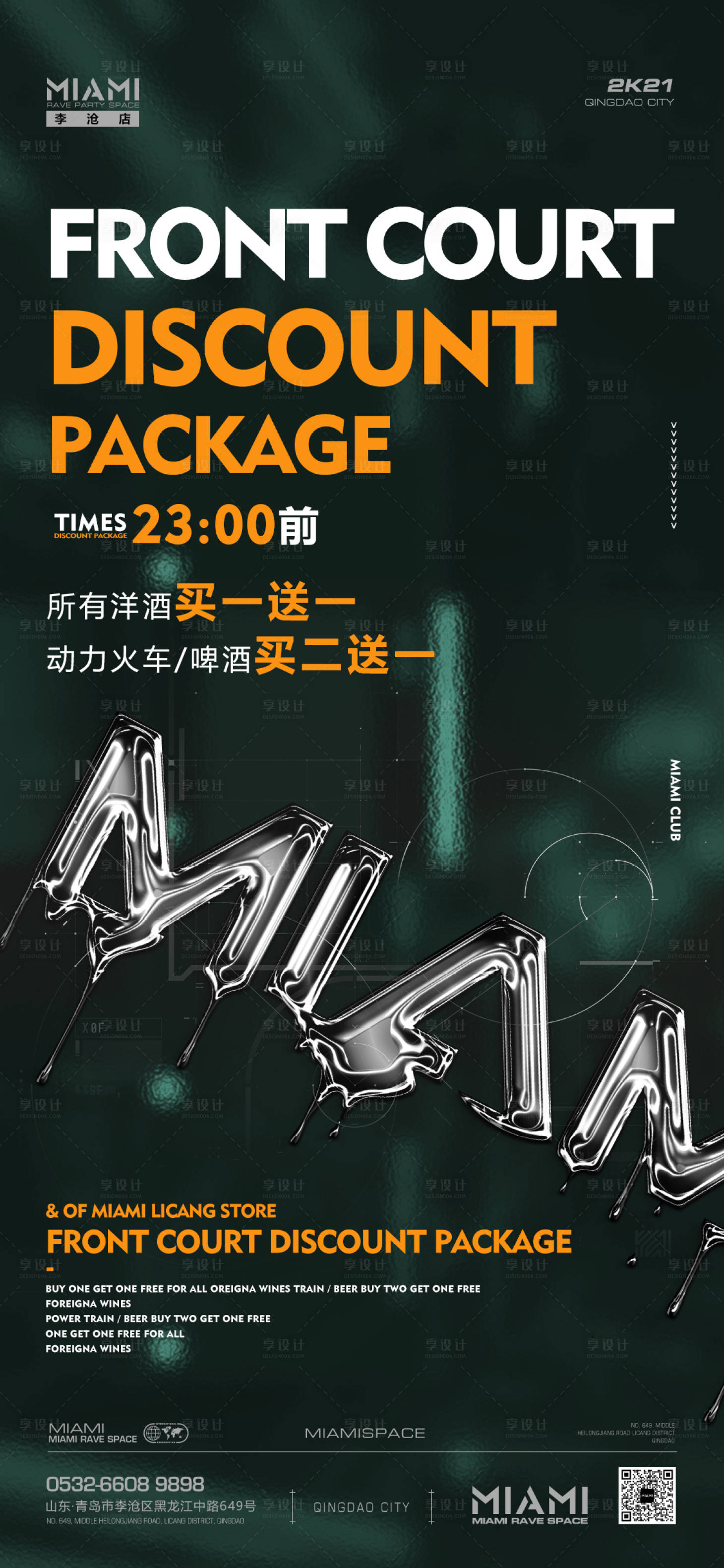 源文件下载【酒吧夜店赠送活动】编号：81240016912072860