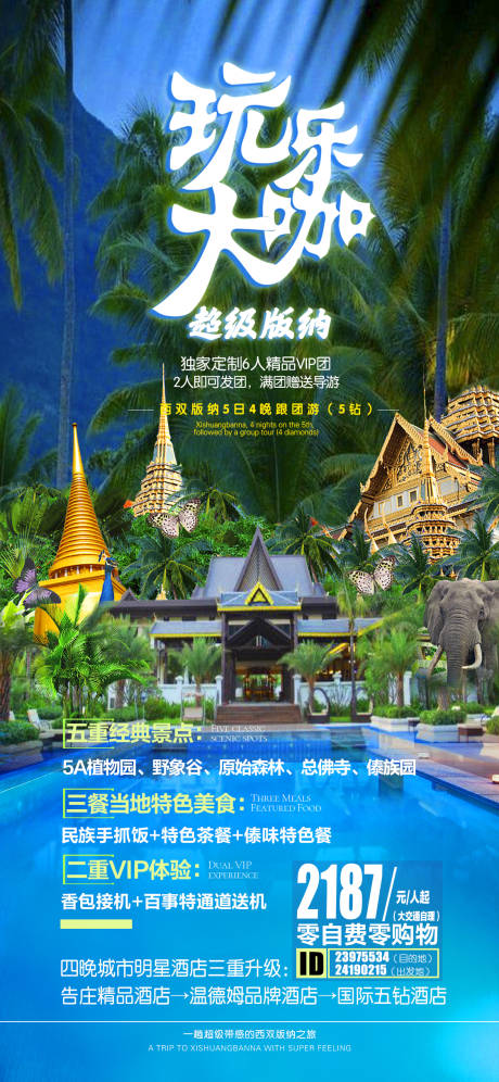 源文件下载【享设计】搜索编号：42200016721495437【云南玩乐大咖旅游海报】