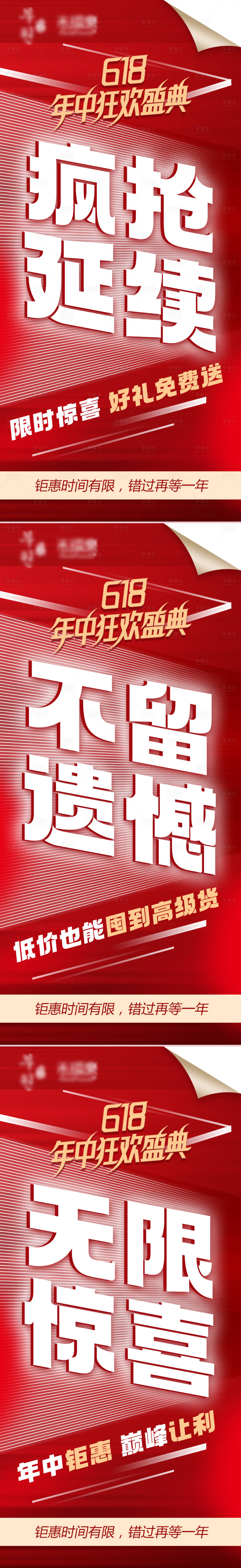 源文件下载【618活动大字报海报】编号：24500016890607078
