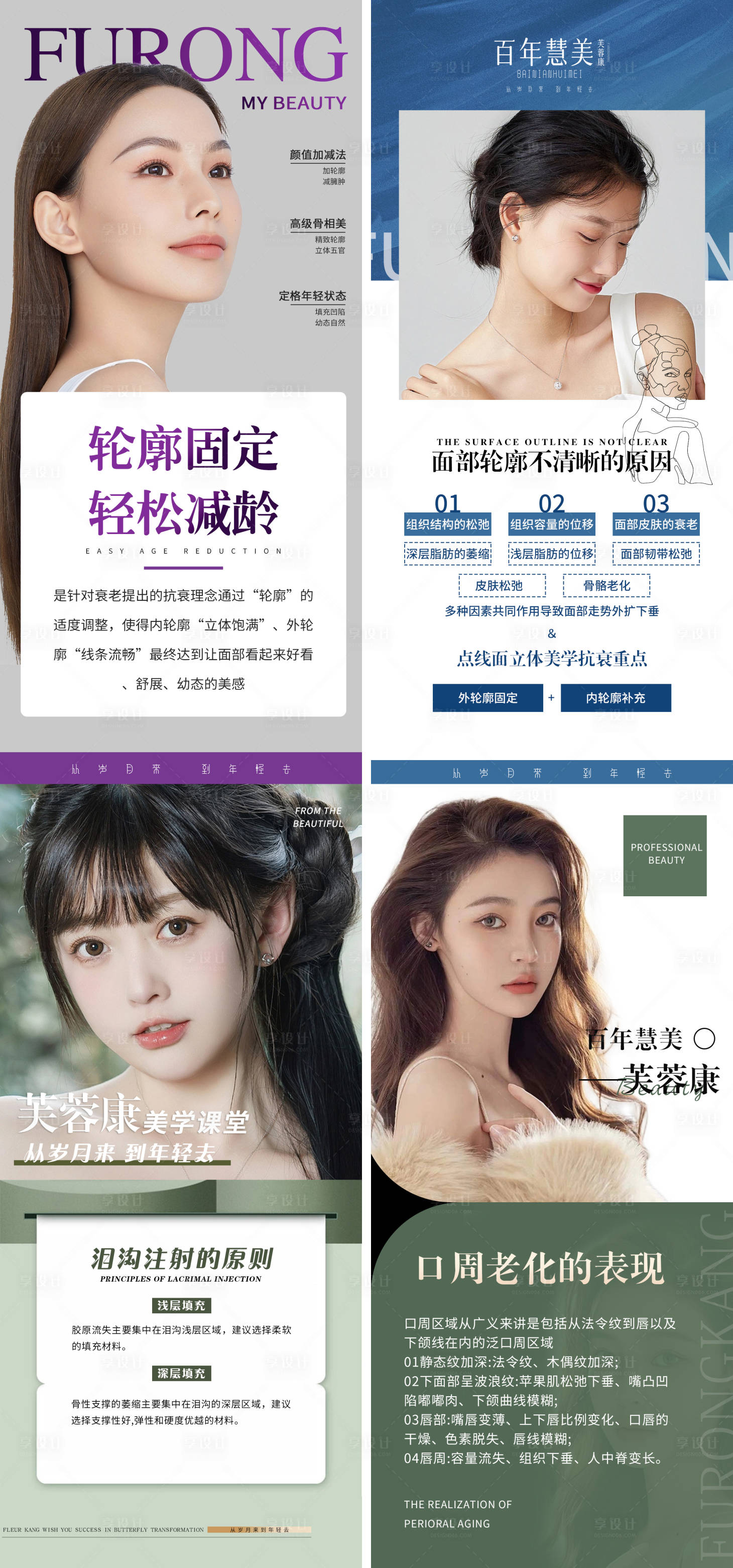 源文件下載【享設(shè)計(jì)】搜索編號(hào)：32380016673001083【醫(yī)美宣傳醫(yī)美科普醫(yī)美朋友圈醫(yī)美】