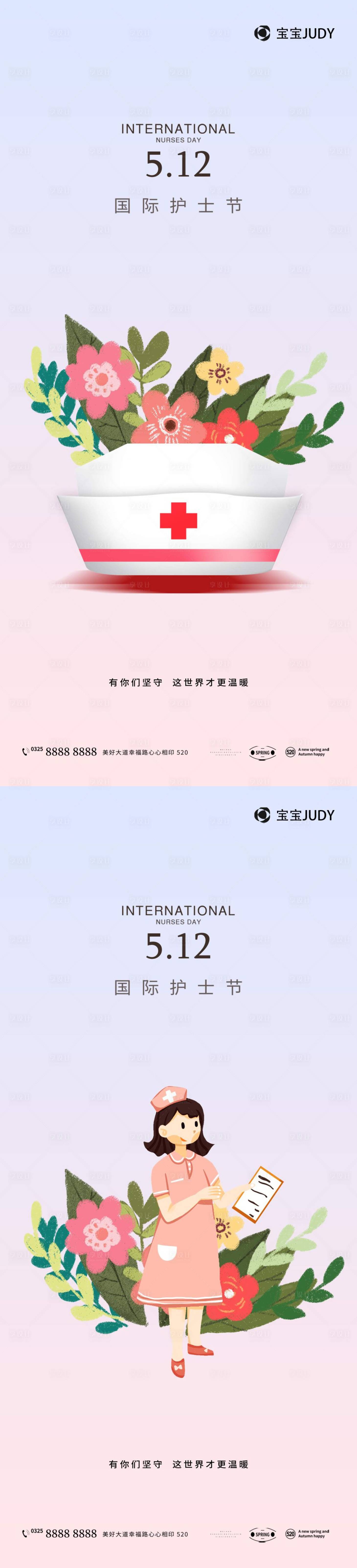 源文件下載【享設計】搜索編號：90250016603843282【護士節】
