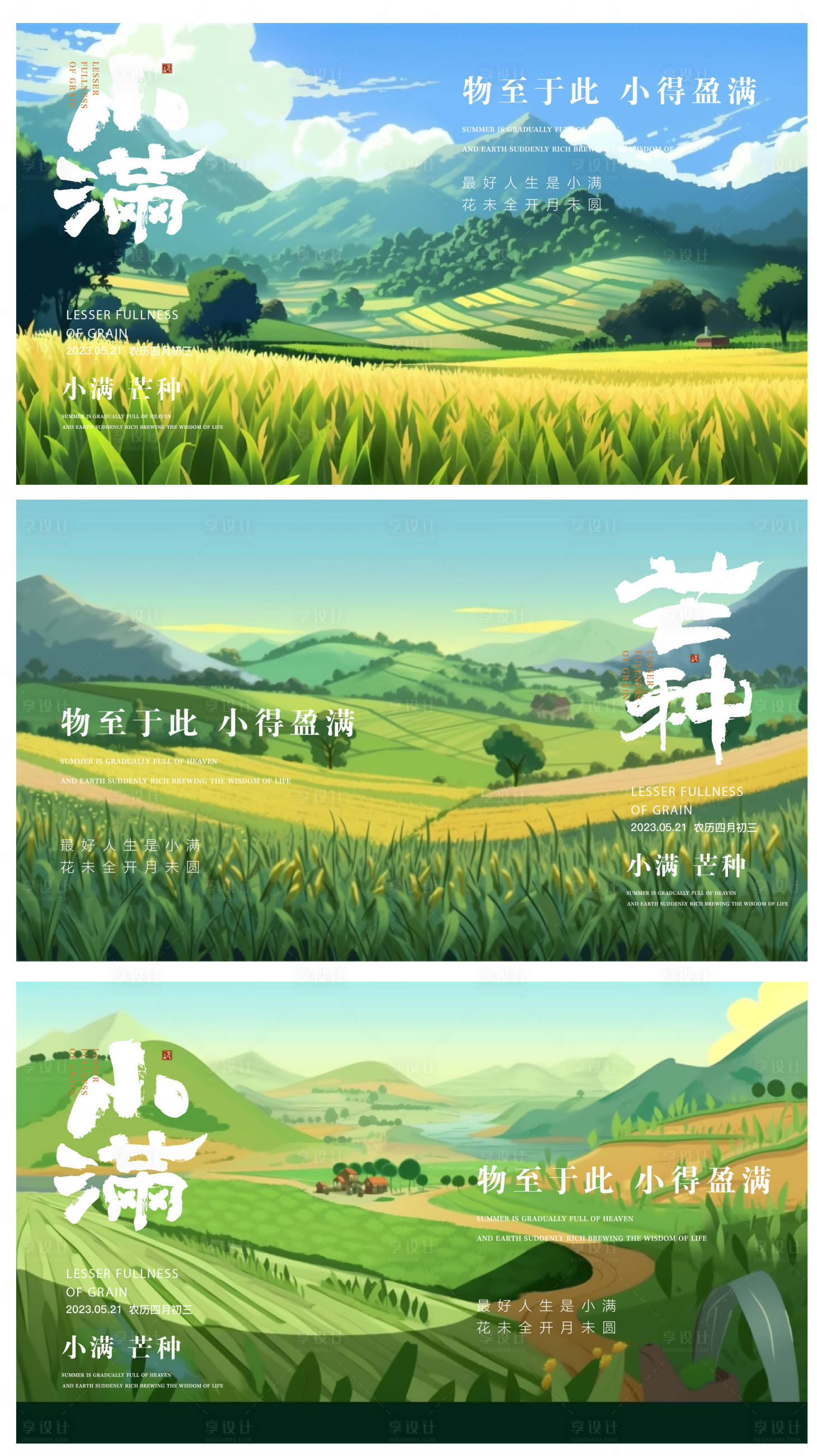 源文件下载【小满芒种节气】编号：76150016652184442
