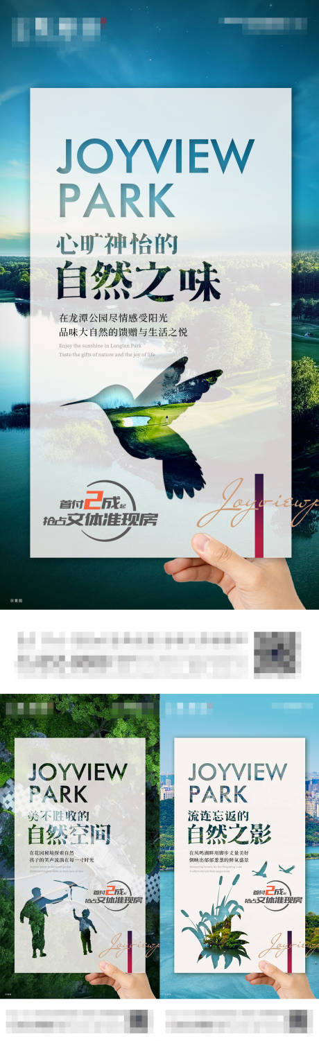 源文件下載【享設計】搜索編號：60320016963252383【公園配套微信海報】