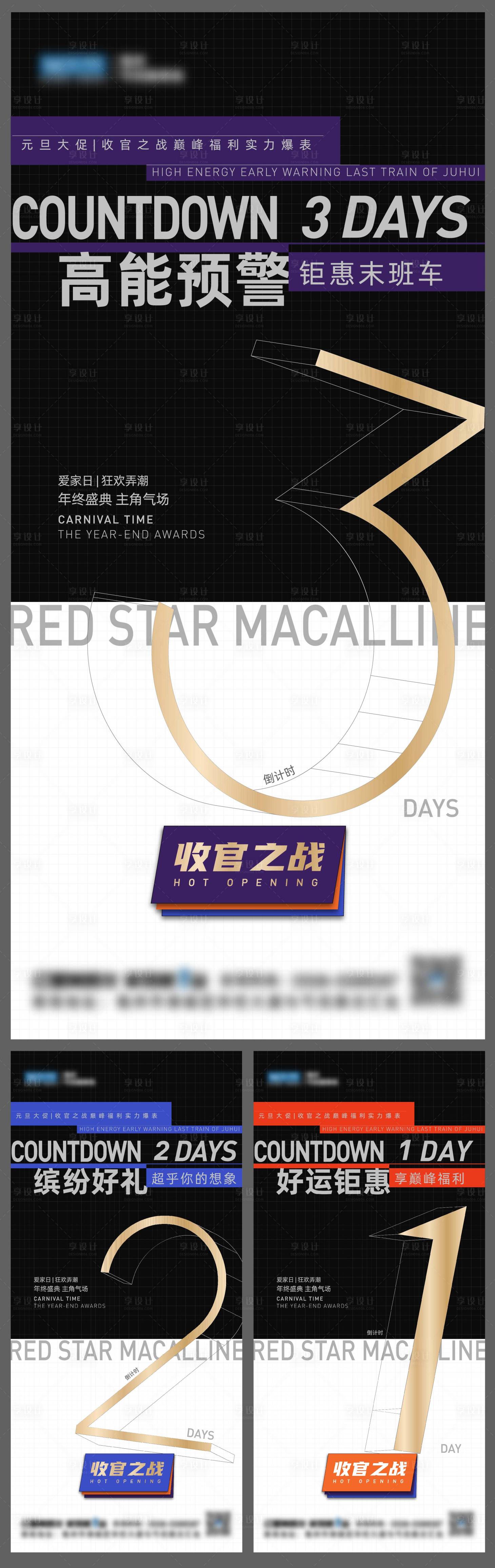 源文件下载【享设计】搜索编号：55510016426308711【地产收官之战倒计时海报】