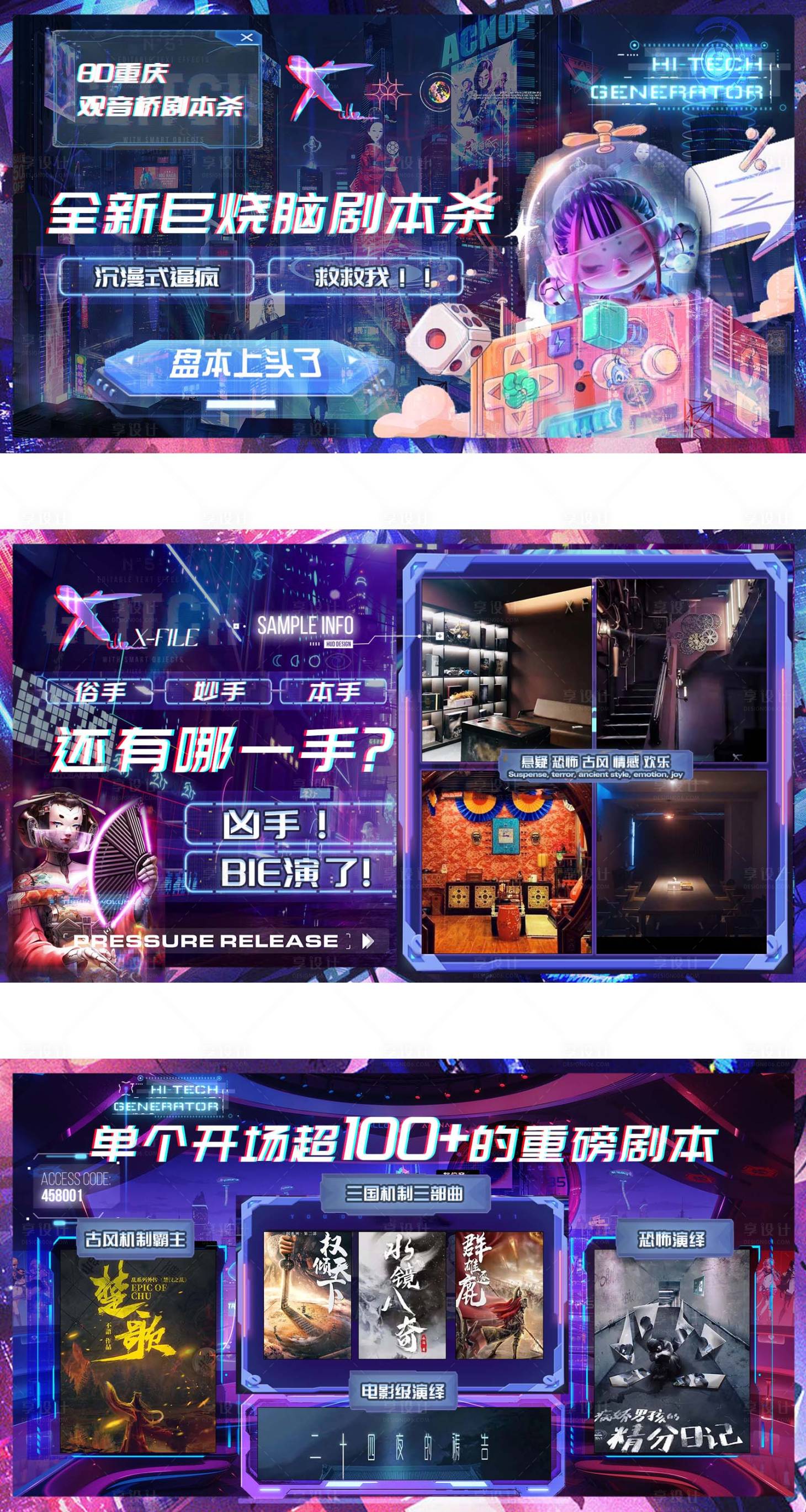源文件下載【享設計】搜索編號：50820016976331086【劇本殺輪播圖】