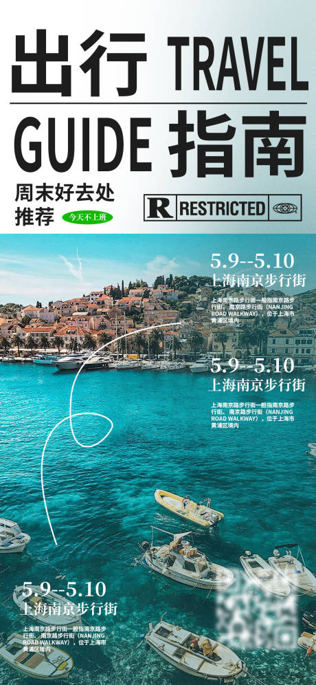 源文件下载【攻略旅游海报】编号：36790016547122922