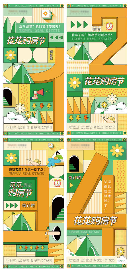 源文件下载【花花购房节倒计时海报】编号：56700016694723563