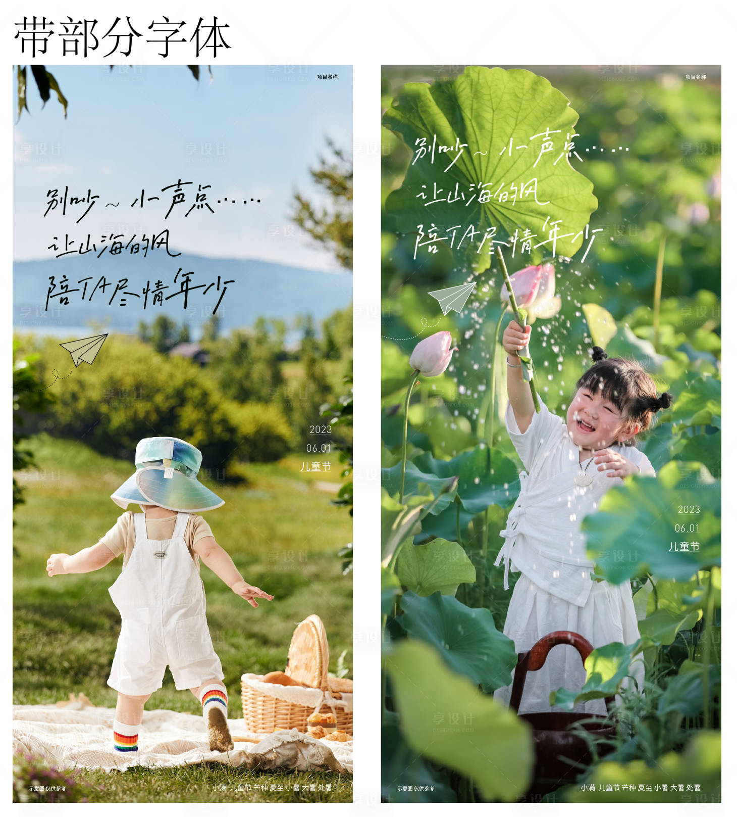 源文件下载【享设计】搜索编号：43430016691189410【儿童节海报】