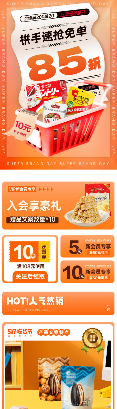 源文件下载【享设计】搜索编号：18960016722111443【吃货节零食电商无线端首页】