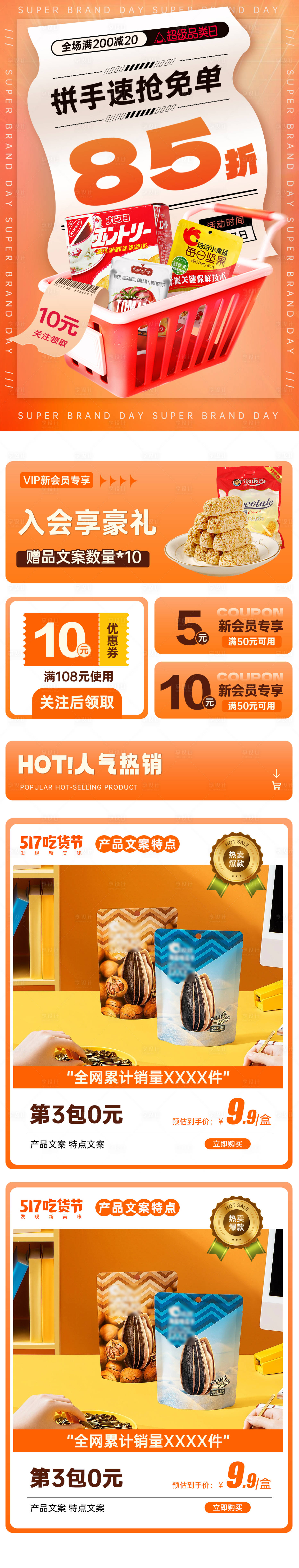 源文件下载【享设计】搜索编号：18960016722111443【吃货节零食电商无线端首页】